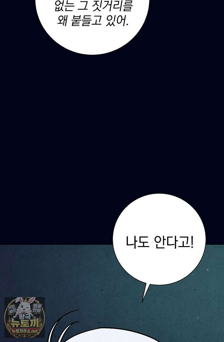 악인찬가 39화 97