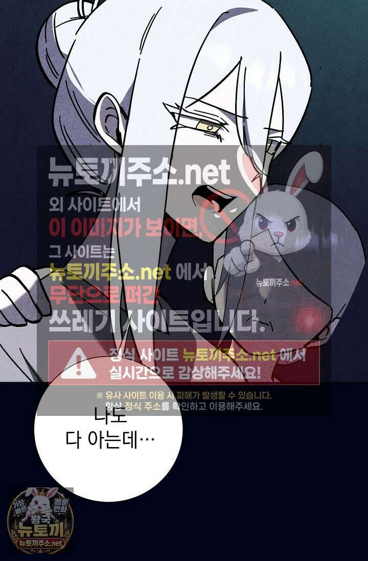 악인찬가 39화 98