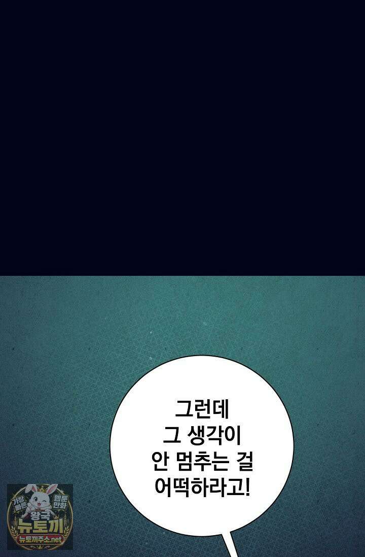악인찬가 39화 99