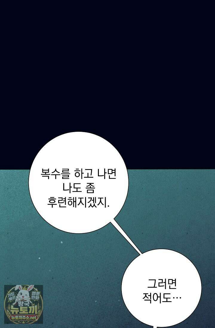 악인찬가 39화 107