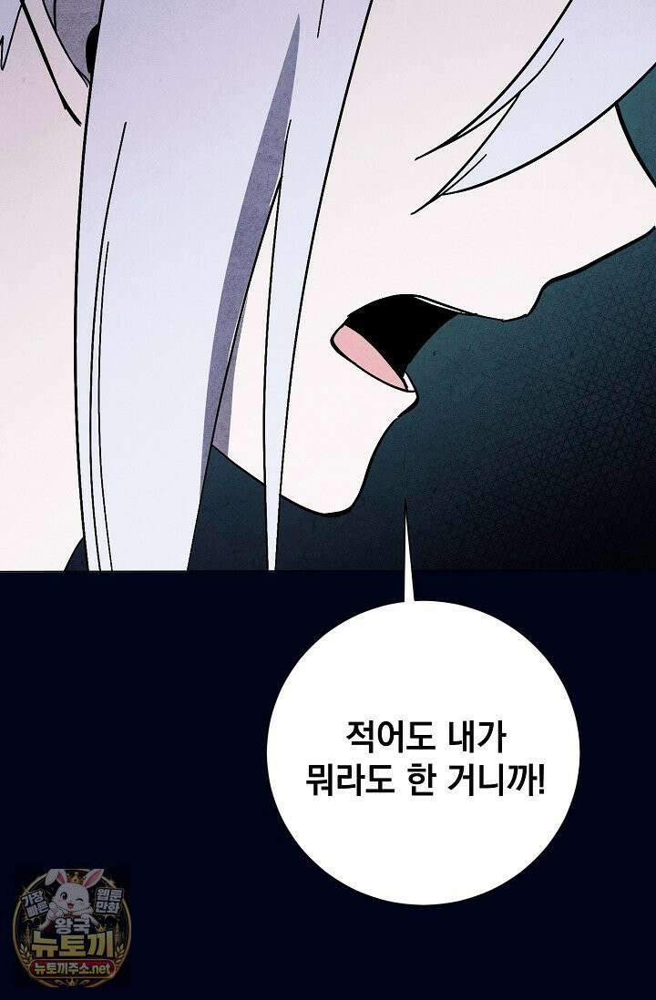 악인찬가 39화 109