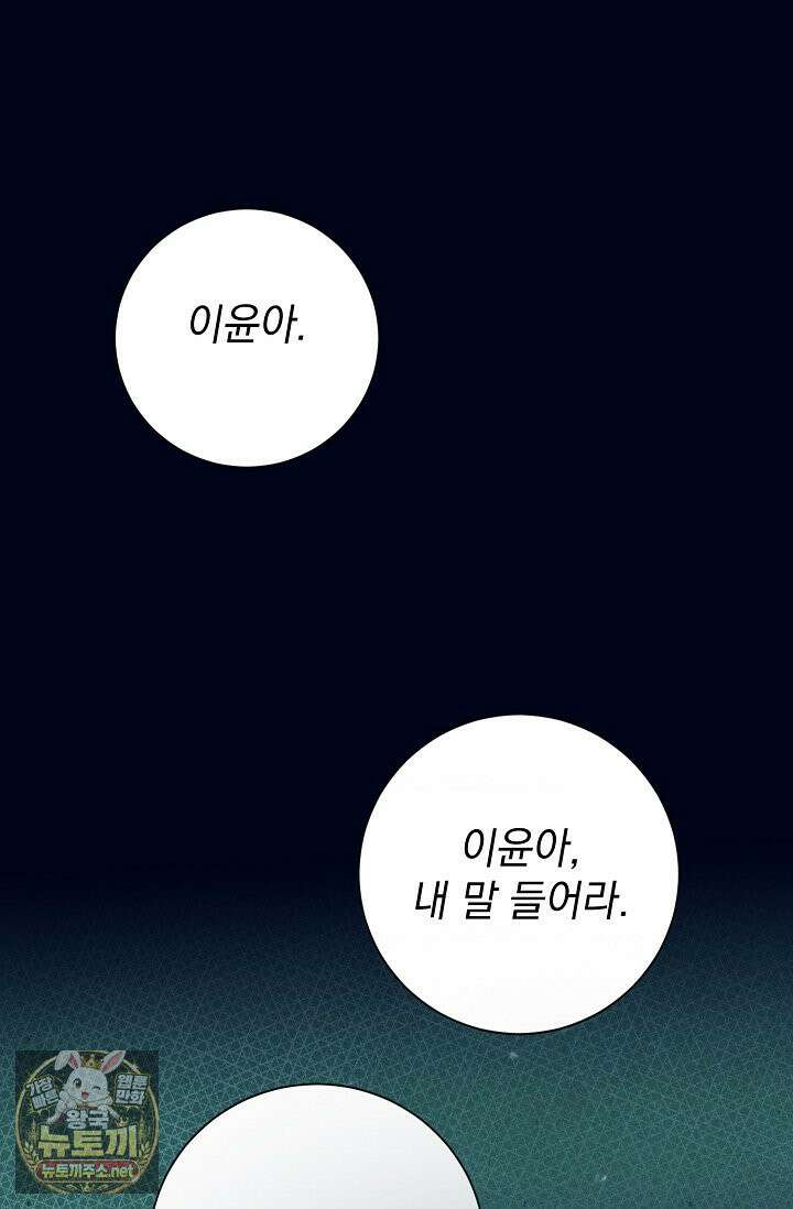 악인찬가 39화 110