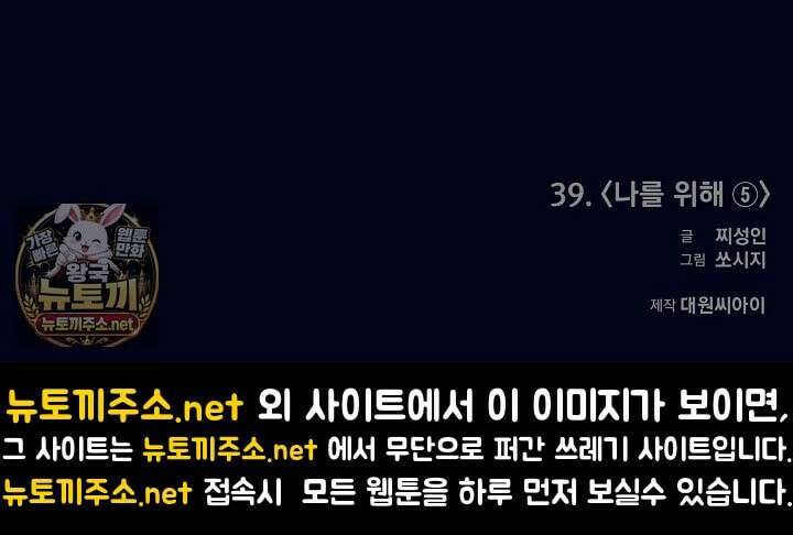 악인찬가 39화 113