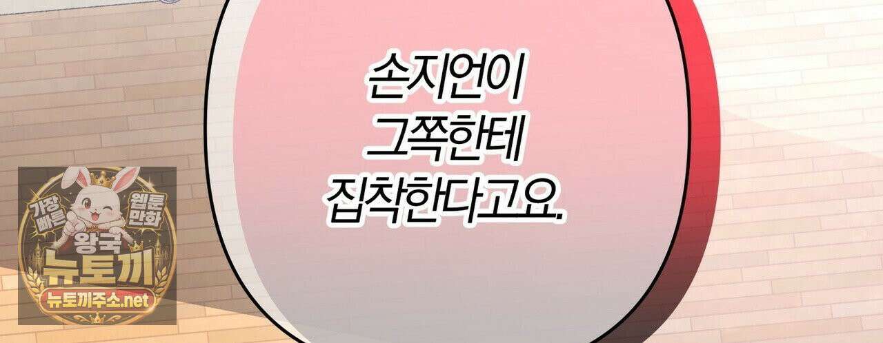 메소드 로맨스 39화 6