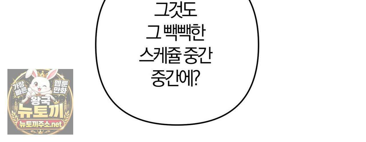 메소드 로맨스 39화 28