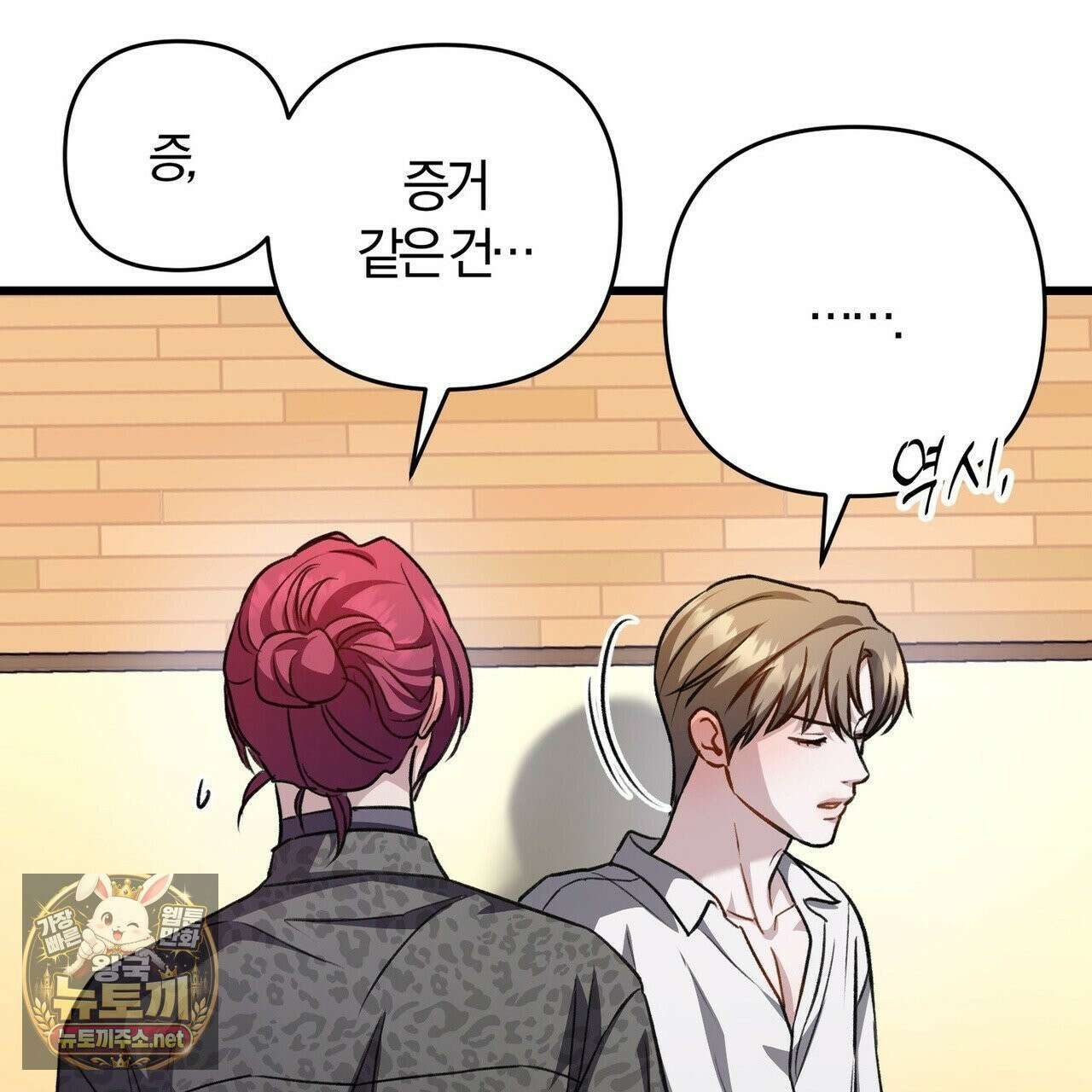 메소드 로맨스 39화 33