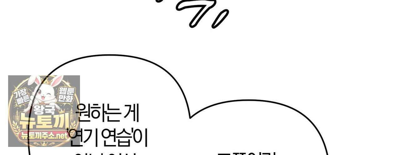 메소드 로맨스 39화 36