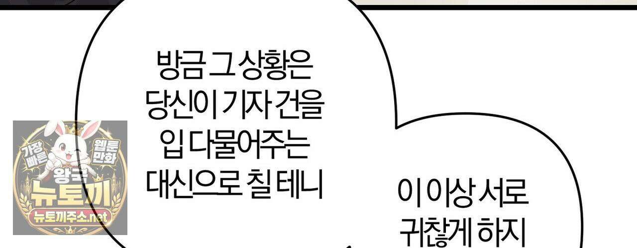 메소드 로맨스 39화 38