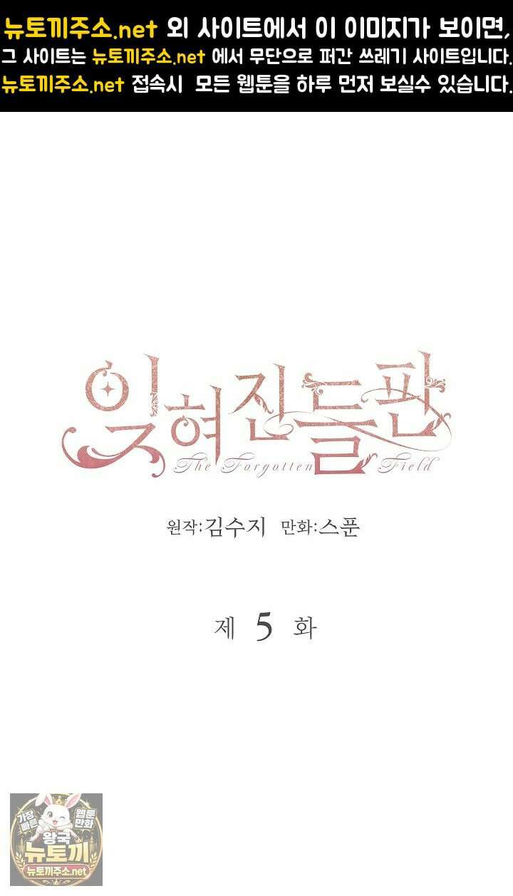 잊혀진 들판 5화 1