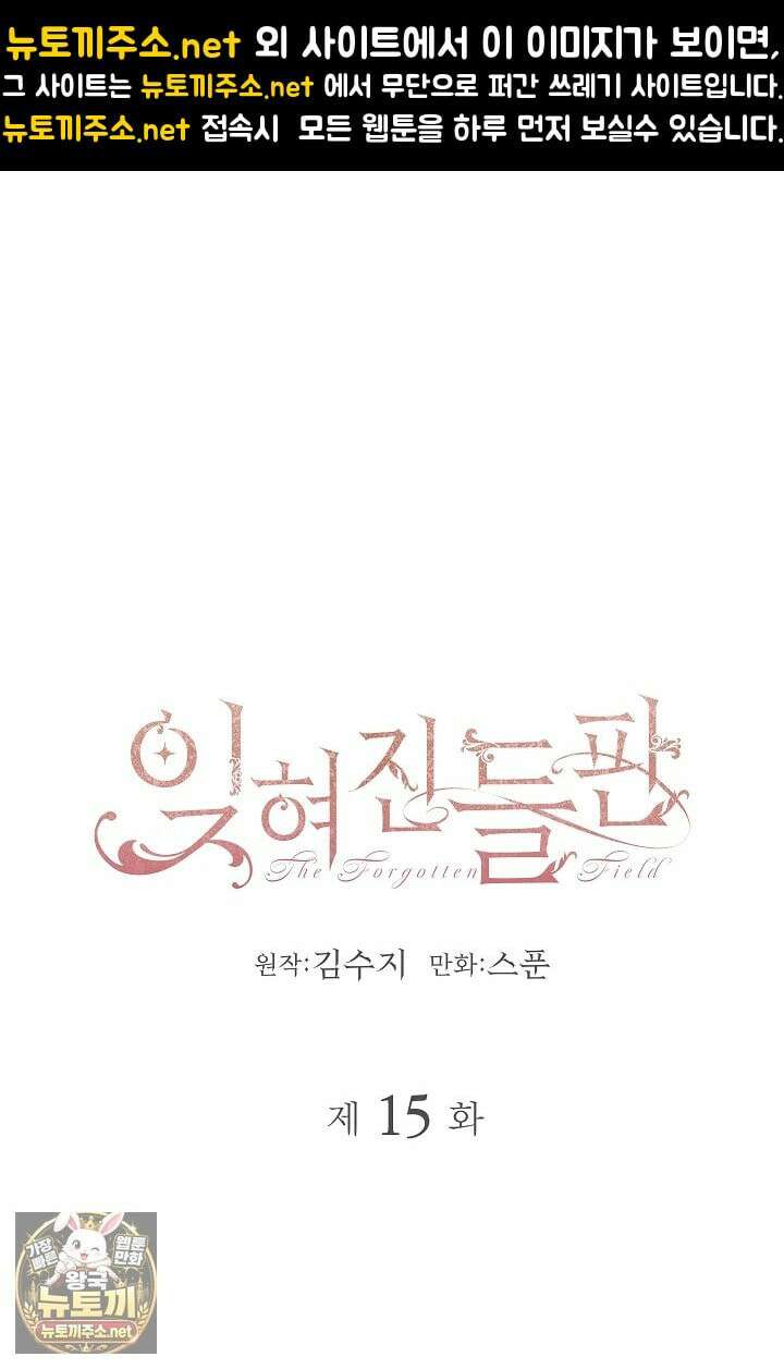 잊혀진 들판 15화 1