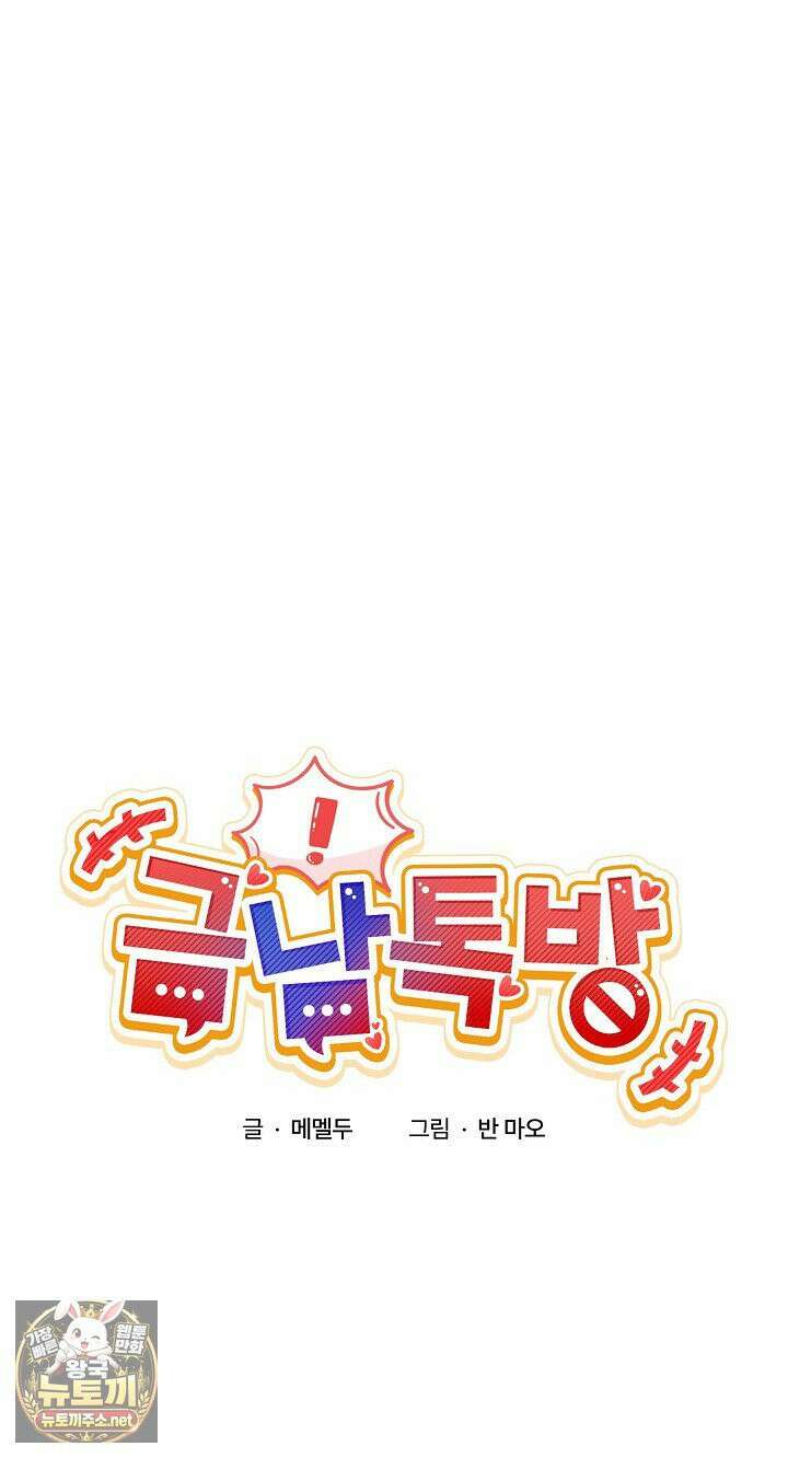 금남톡방 63화 16