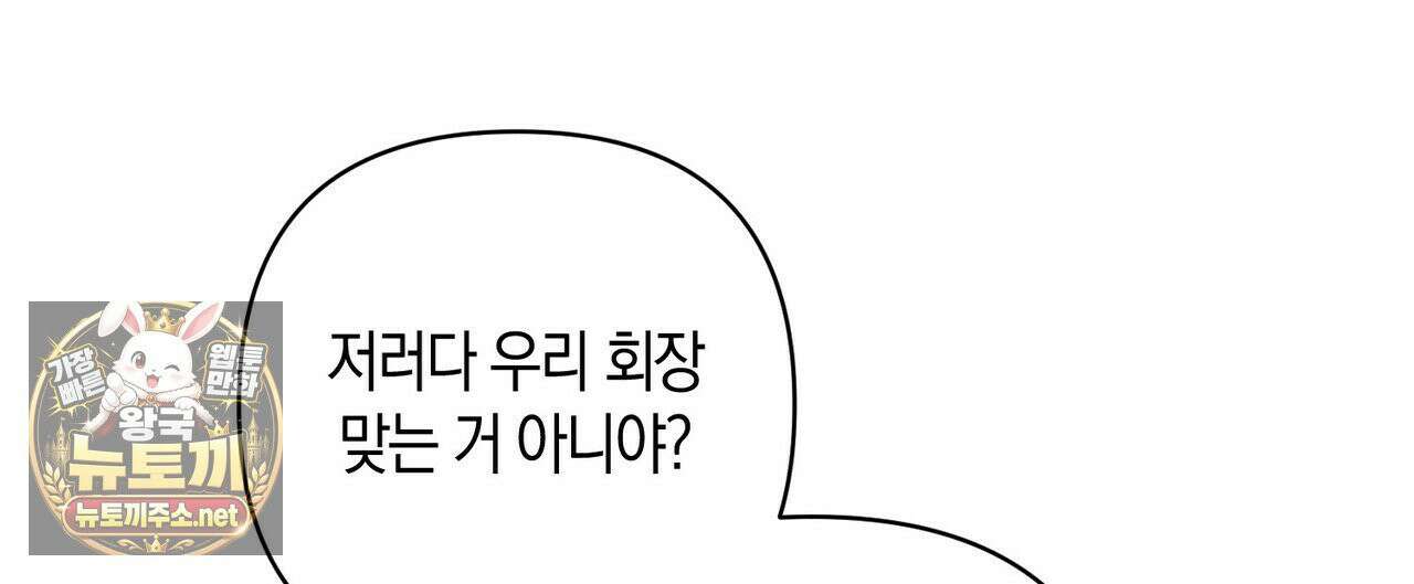 터치 유어 바디 (Touch Your Body) 12화 44