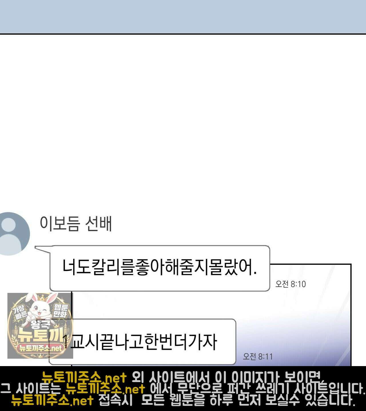 터치 유어 바디 (Touch Your Body) 12화 83