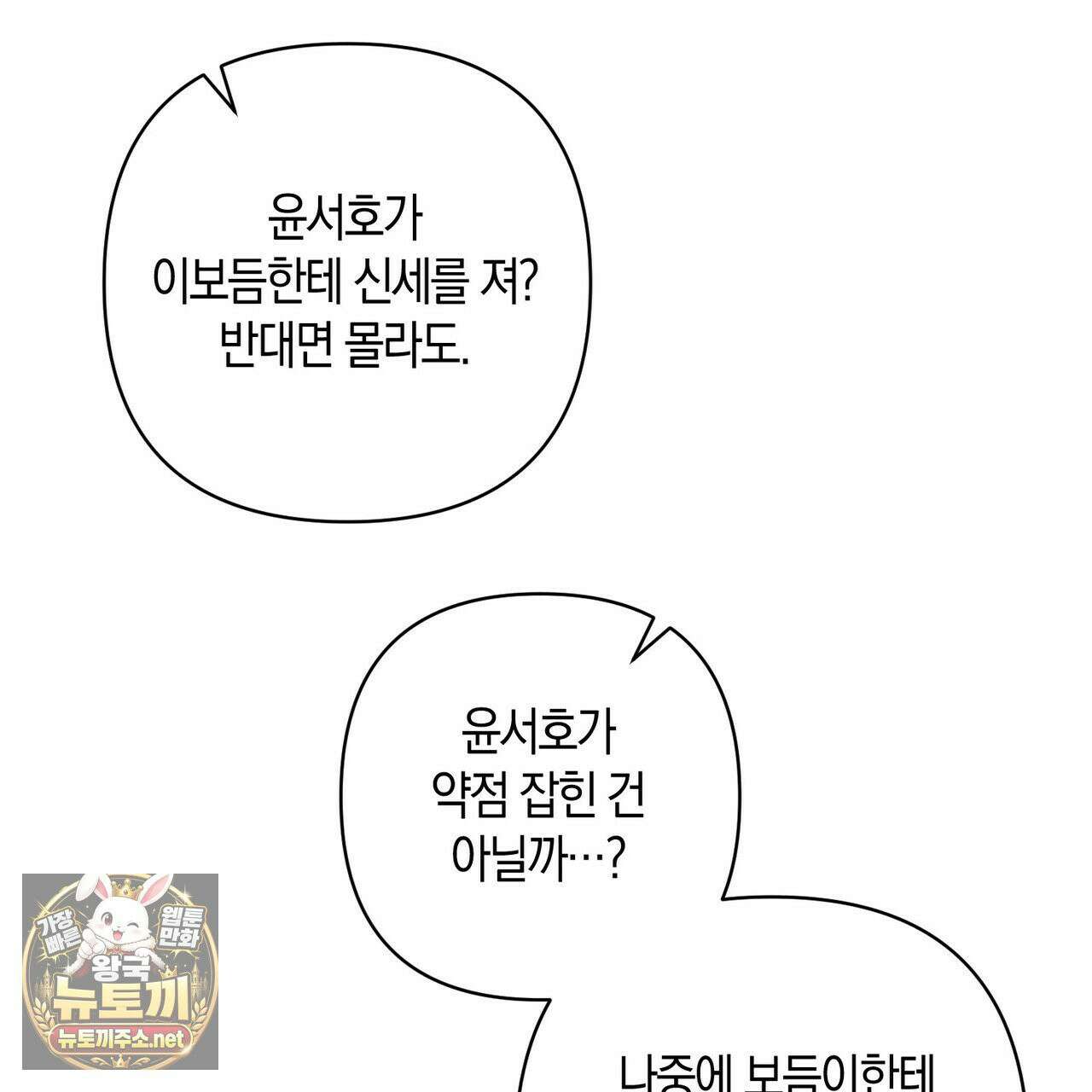 터치 유어 바디 (Touch Your Body) 12화 97