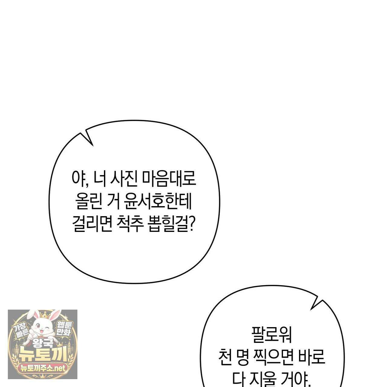 터치 유어 바디 (Touch Your Body) 12화 103