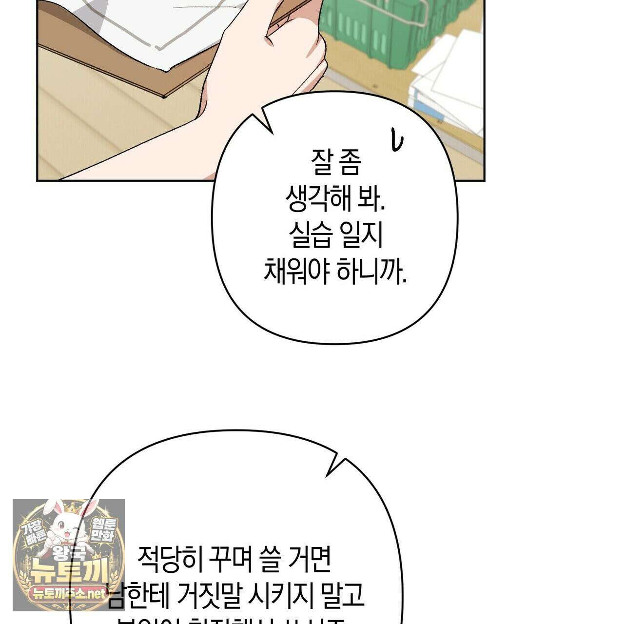 터치 유어 바디 (Touch Your Body) 12화 138