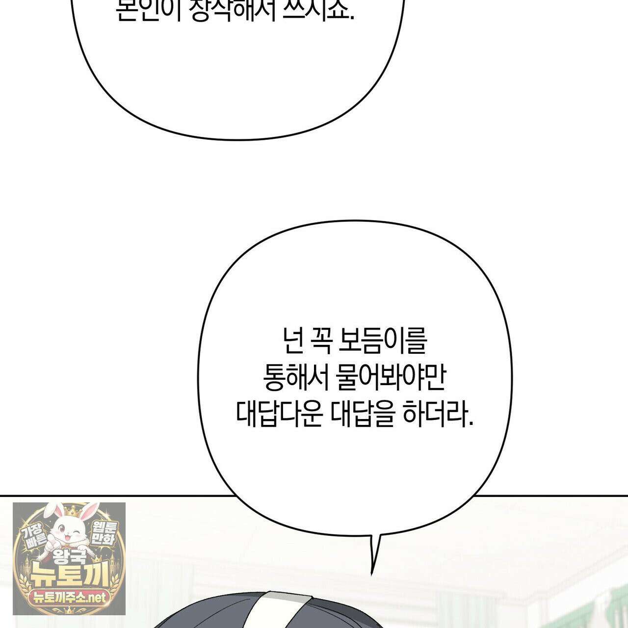 터치 유어 바디 (Touch Your Body) 12화 139