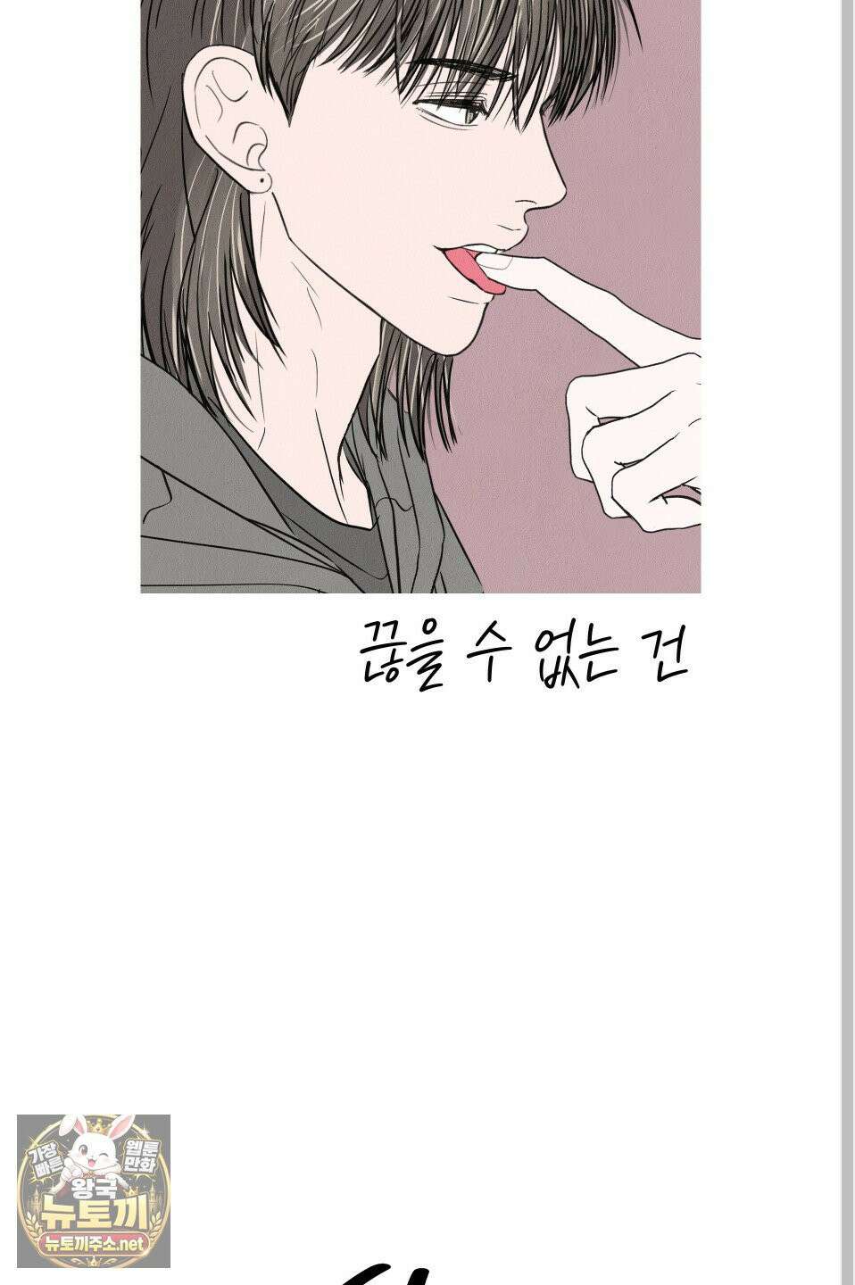 끊을 수 없는 건 60화 6