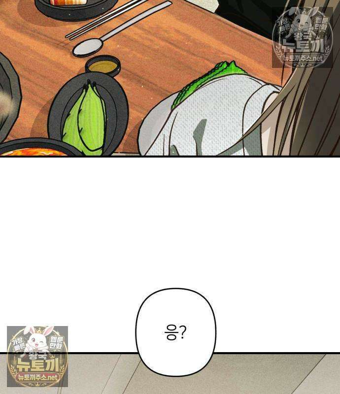 챗윗미 8화 7