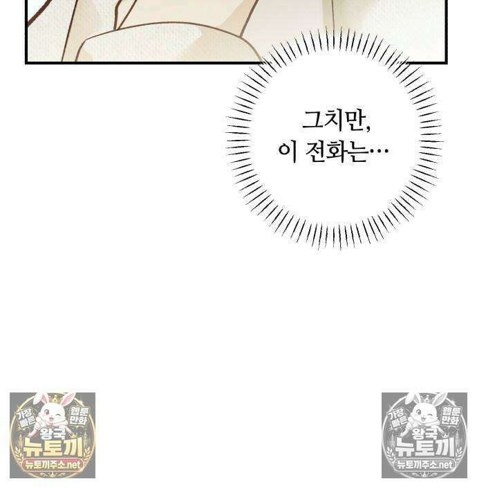 챗윗미 8화 11
