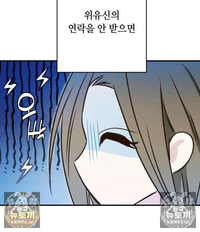 챗윗미 8화 20