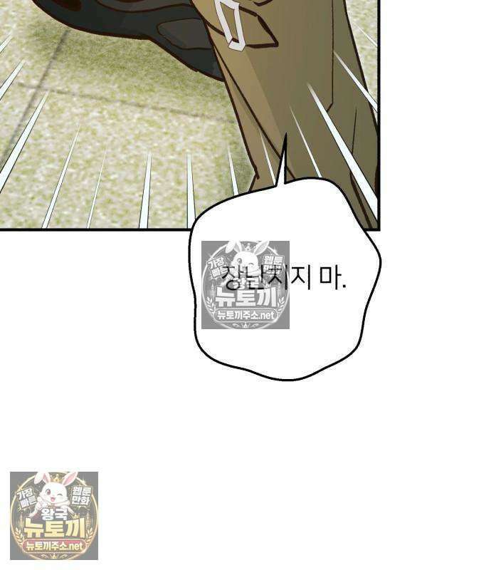 챗윗미 8화 28