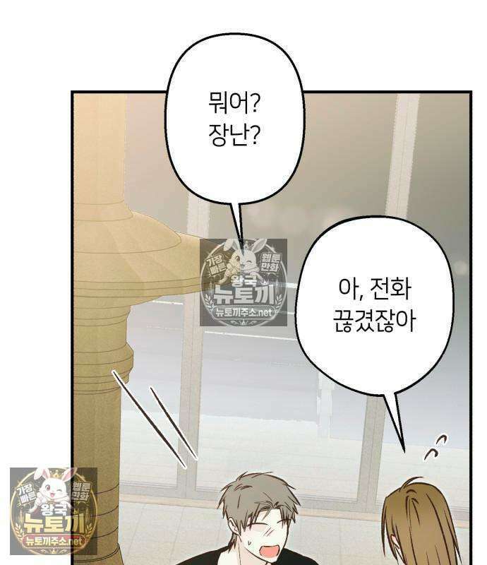챗윗미 8화 29