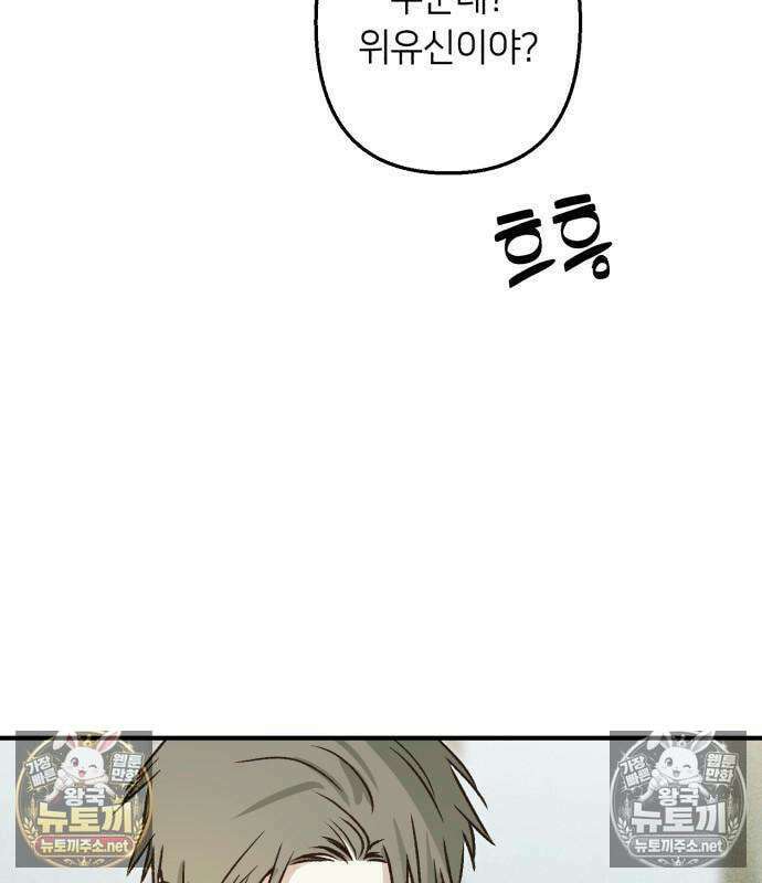 챗윗미 8화 31