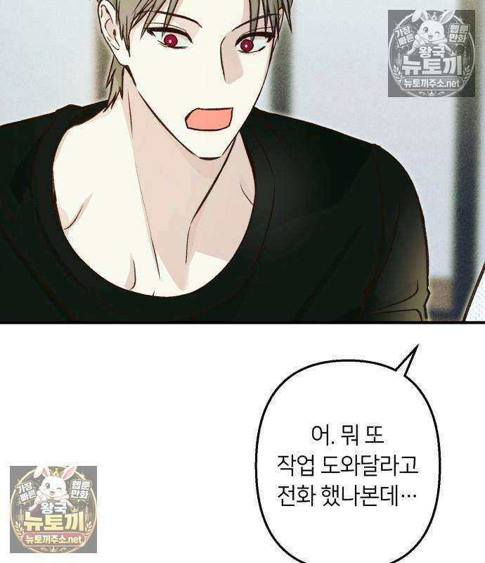 챗윗미 8화 32