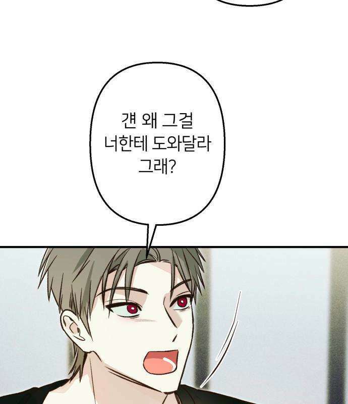 챗윗미 8화 33