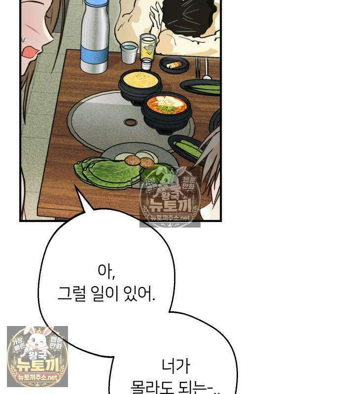 챗윗미 8화 37