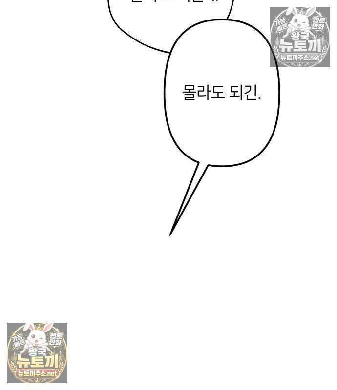 챗윗미 8화 38