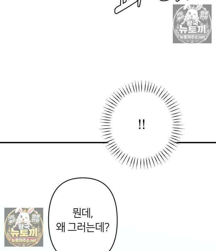 챗윗미 8화 40