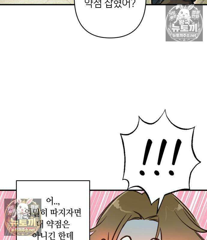 챗윗미 8화 43