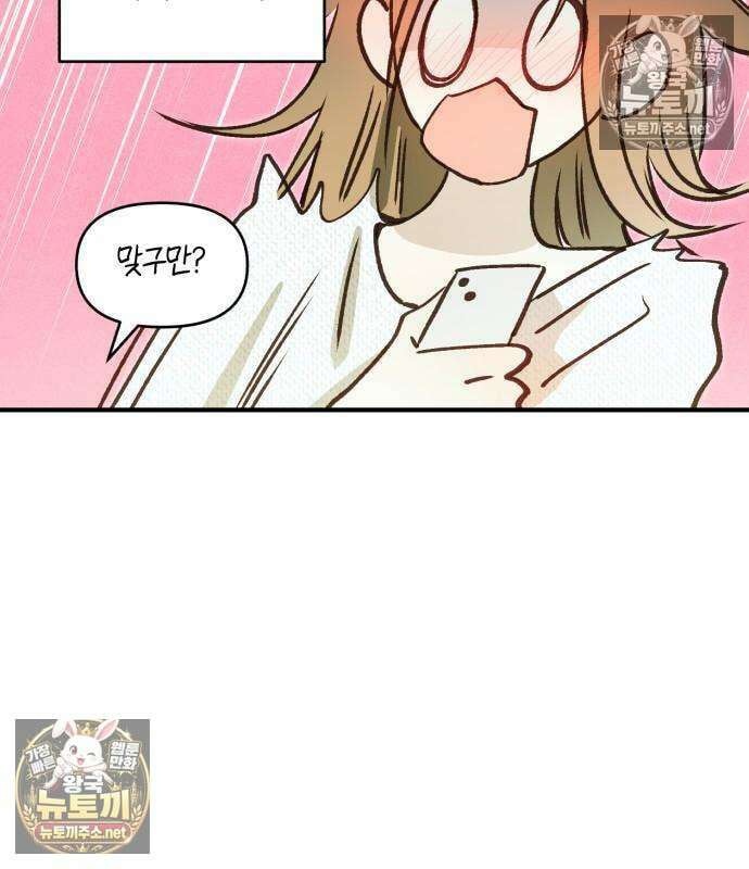 챗윗미 8화 44