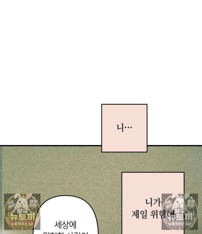 챗윗미 8화 47