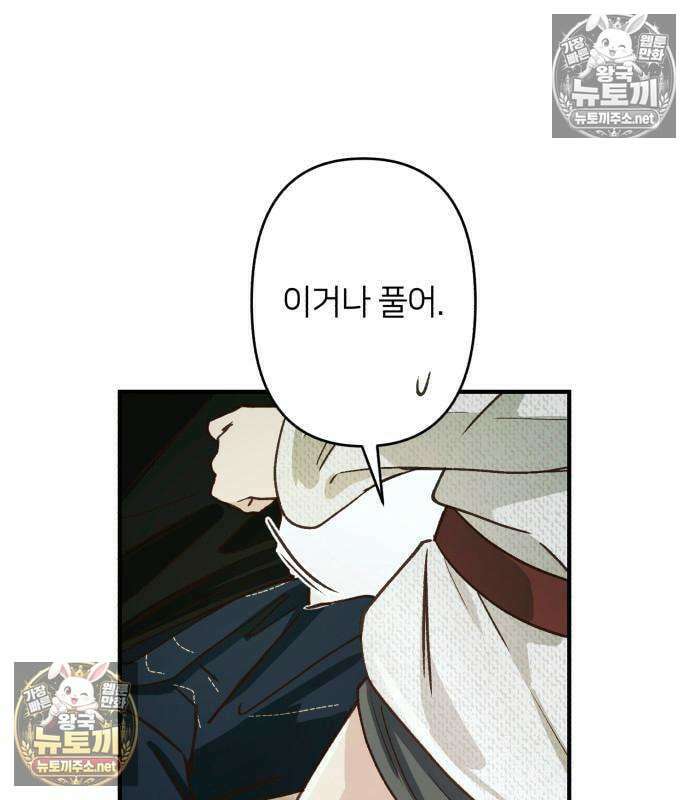 챗윗미 8화 53