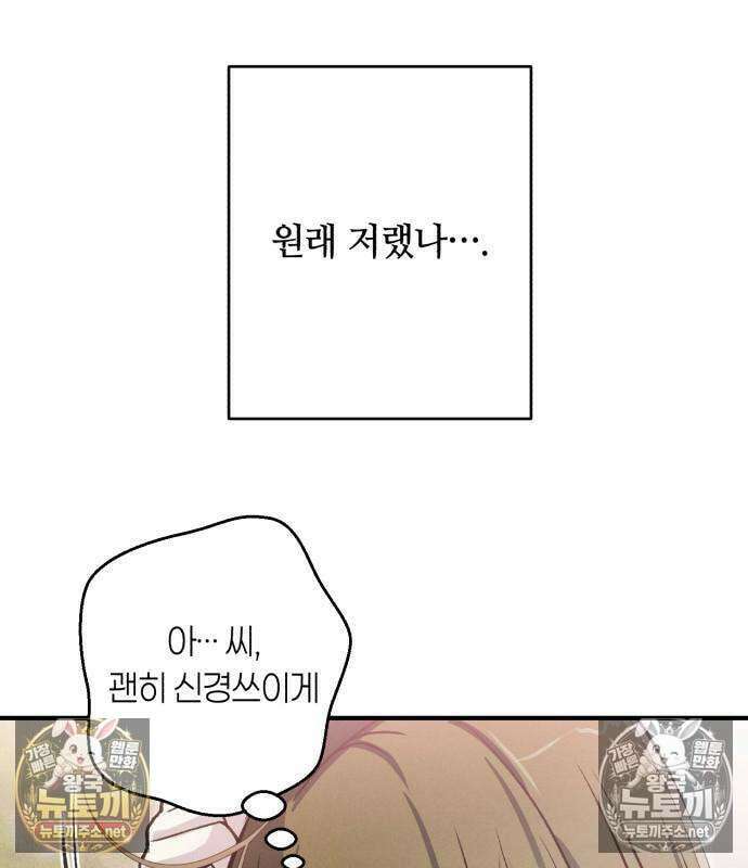 챗윗미 8화 64