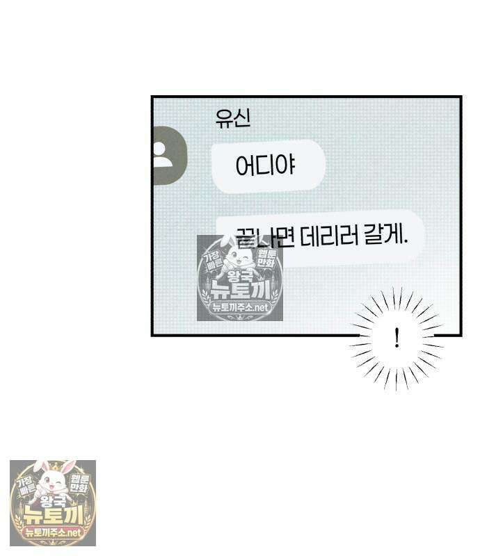 챗윗미 8화 67