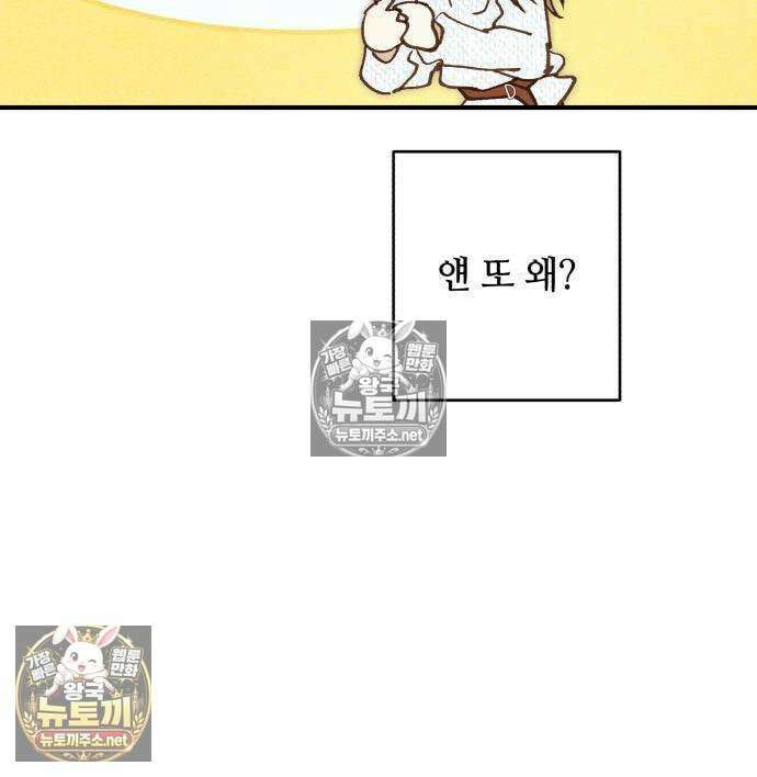 챗윗미 8화 69