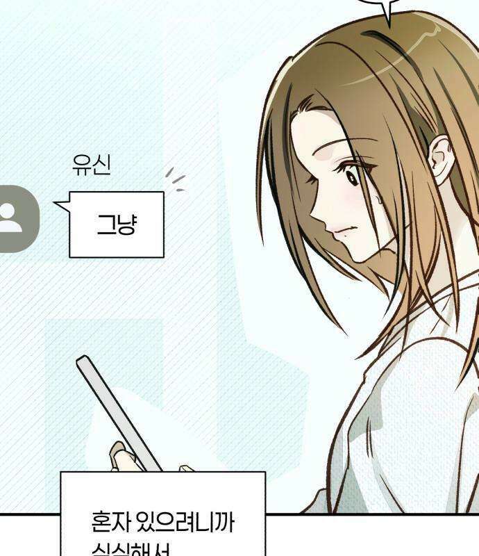 챗윗미 8화 71