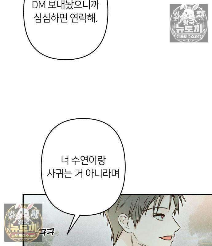 챗윗미 8화 85