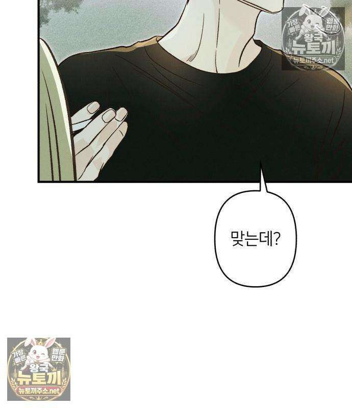 챗윗미 8화 86