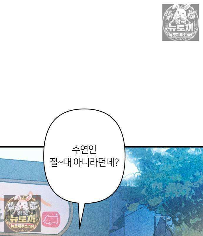 챗윗미 8화 87