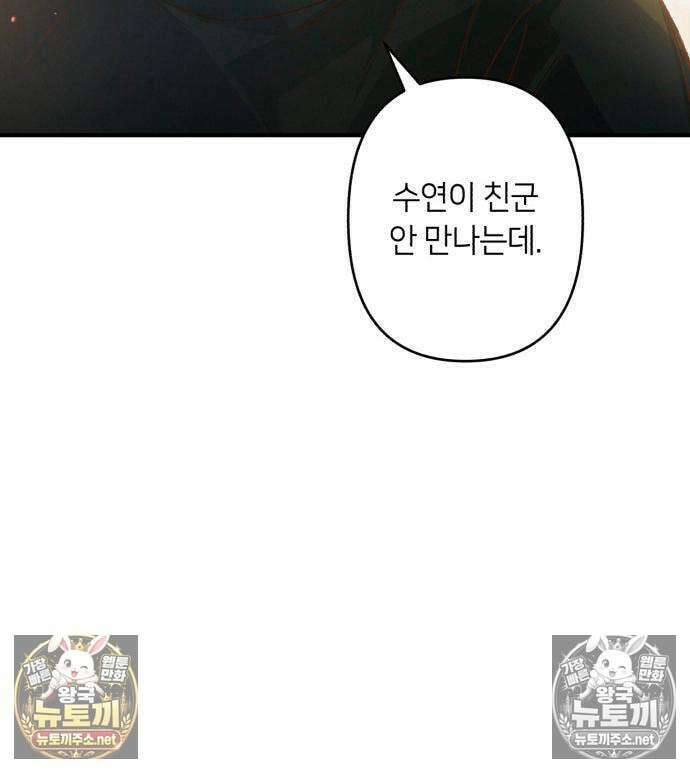 챗윗미 8화 93