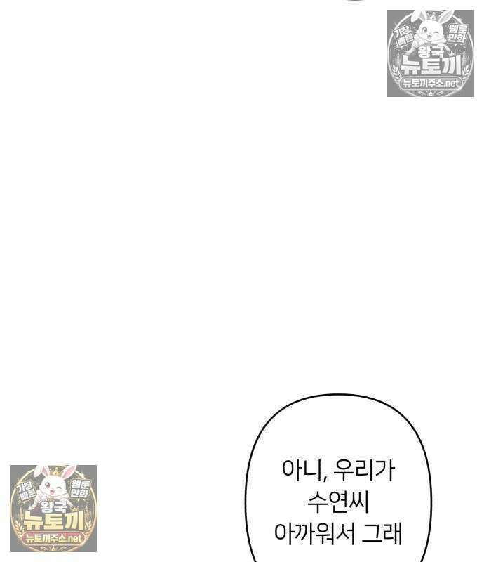 챗윗미 8화 97