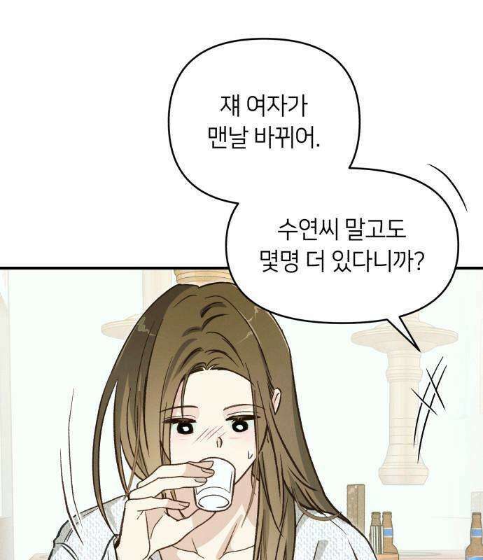 챗윗미 8화 100