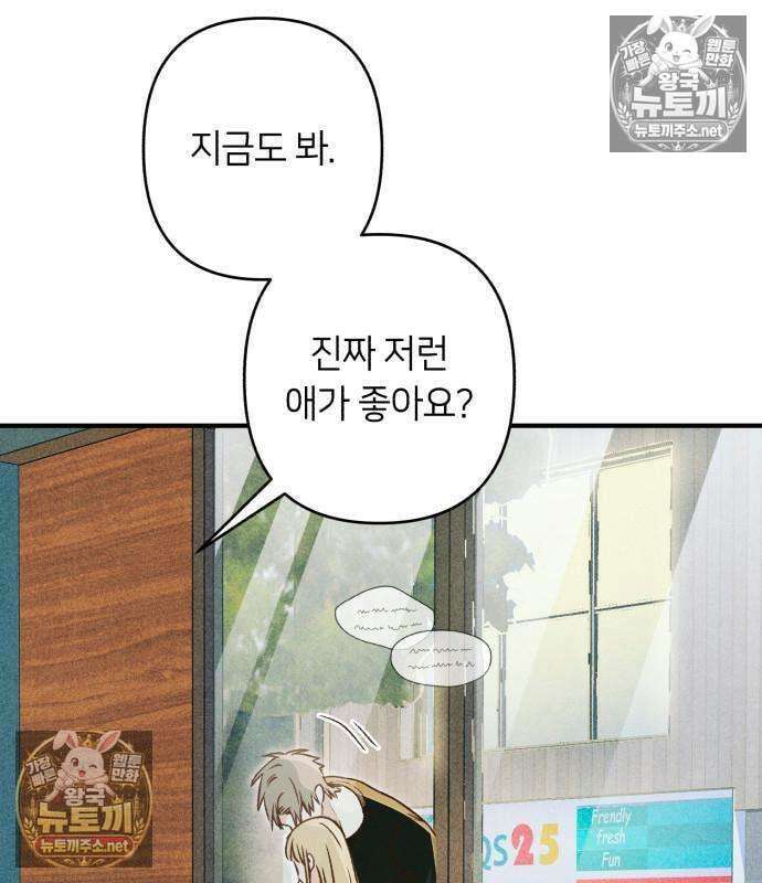 챗윗미 8화 102