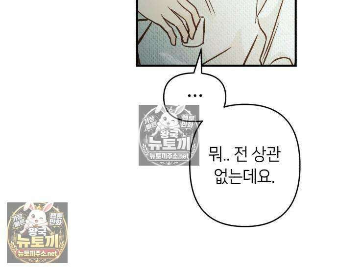 챗윗미 8화 107