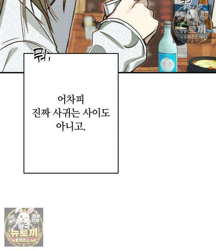 챗윗미 8화 109